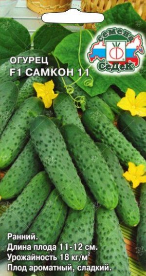 С Огурец Самкон 11 F1 партен, раннеспелый, 11-12см 0,2гр Седек/ЦВ