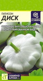 С Патиссон Диск раннеспелый, белый 1гр СА/БП