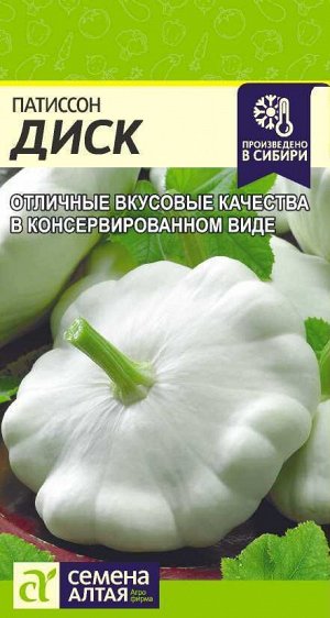 С Патиссон Диск раннеспелый, белый 1гр СА/БП