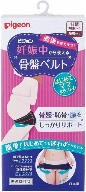 Pigeon Pregnant Pelvis Belt - эластичный поддерживающий бандаж для беременных