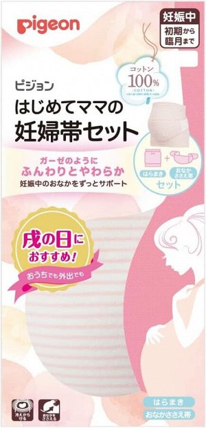 Pigeon First Mama Pregnancy Belt Set - комплект мягких эластичных бандажей для области живота, розовый