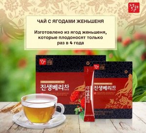 Лечебный чай с ягодами женьшеня JUNGWONSAM KOREAN GINSENG BERRY TEA, 3гр*50шт