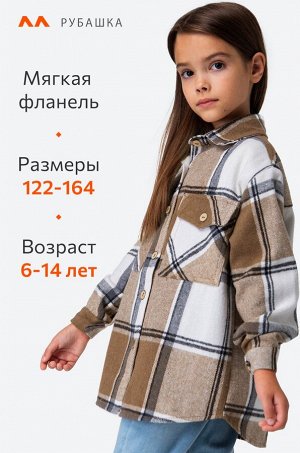 Фланелевая рубашка для девочки