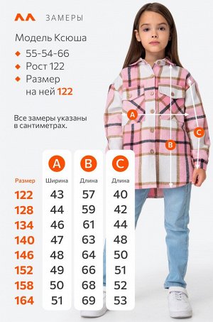 Фланелевая рубашка для девочки Happyfox