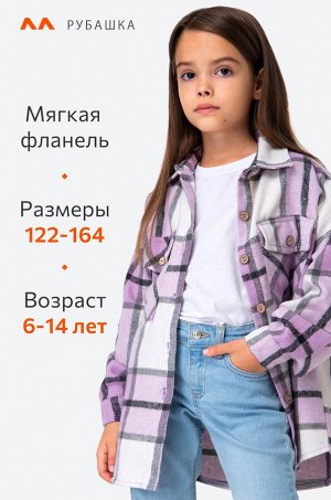 Фланелевая рубашка для девочки Happyfox