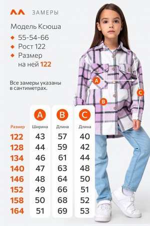 Фланелевая рубашка для девочки Happyfox