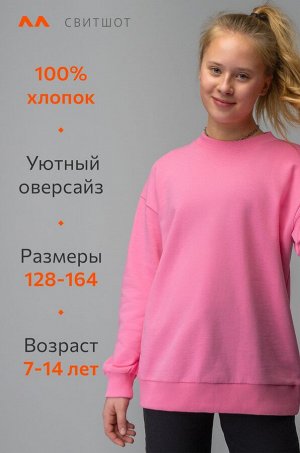 Свитшот оверсайз для девочки из футера трехнитки Happyfox