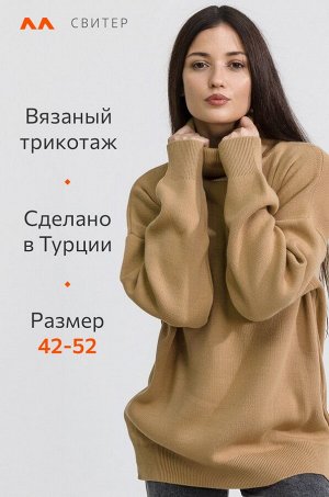 Женский свитер оверсайз с высоким воротом Happyfox