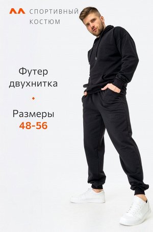Мужской костюм из футера двухнитки Happyfox
