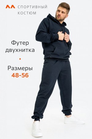 Мужской костюм из футера двухнитки