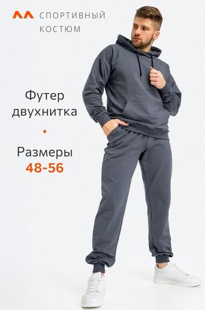 Мужской костюм из футера двухнитки