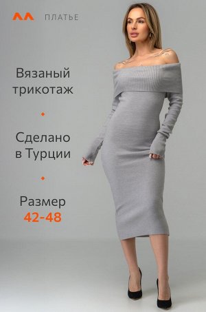 Женское вязаное платье с открытыми плечами