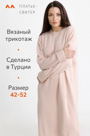Женское удлиненное платье-свитер Happyfox