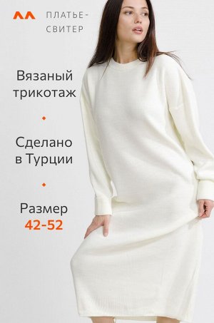 Женское удлиненное платье-свитер Happyfox