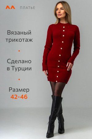 Женское вязаное платье