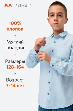 Рубашка для мальчика с длинным рукавом Happyfox