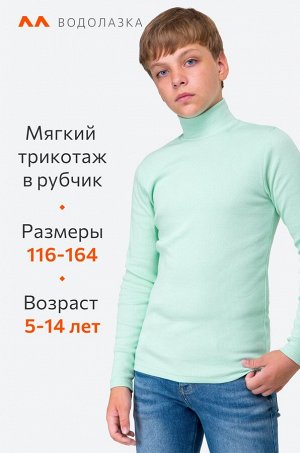 Детская водолазка в рубчик Happyfox