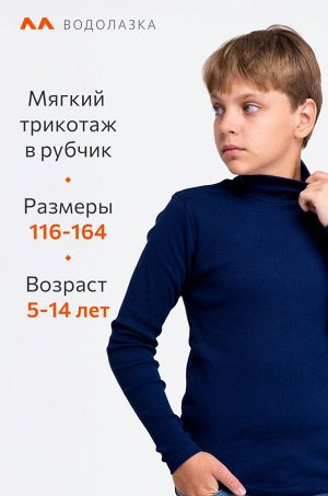 Детская водолазка в рубчик Happyfox