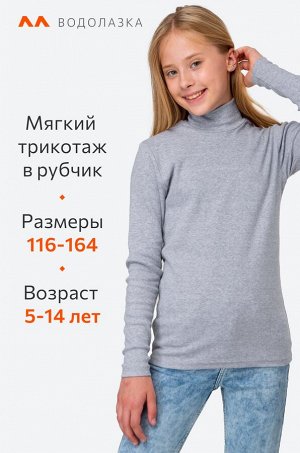 Детская водолазка в рубчик Happyfox