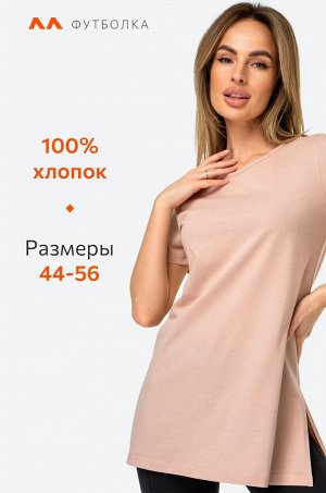 Удлиненная женская футболка с разрезами Happyfox