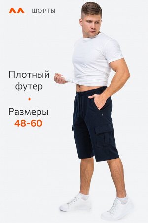 Мужские шорты из футера Happyfox