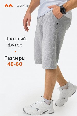 Мужские шорты из футера двухнитки Happyfox