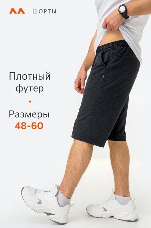 Мужские шорты из футера двухнитки Happyfox