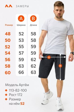 Мужские шорты из футера двухнитки Happyfox
