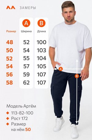 Мужские брюки из футера двухнитки Happyfox