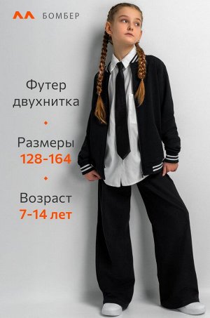 Детский бомбер из футера двухнитки