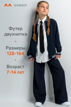 Детский бомбер из футера двухнитки