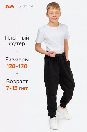 Брюки из футера двухнитки для мальчика