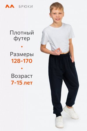 Брюки из футера двухнитки для мальчика