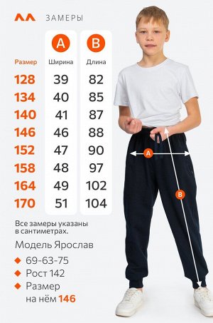 Брюки из футера двухнитки для мальчика