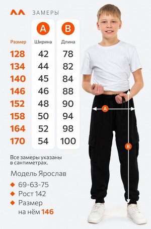 Брюки из футера для мальчика Happyfox