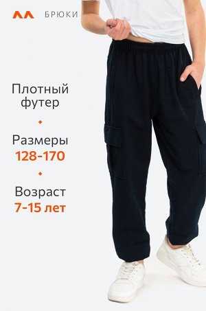 Брюки из футера двухнитки для мальчика