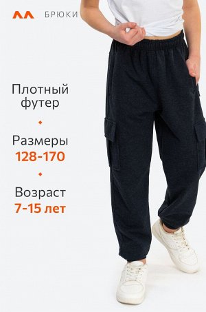 Брюки из футера двухнитки для мальчика
