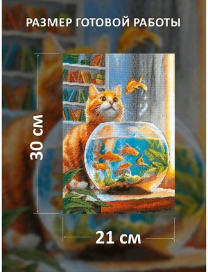 Набор для вышивания Риолис 2218 Красавчик, 21*30 см