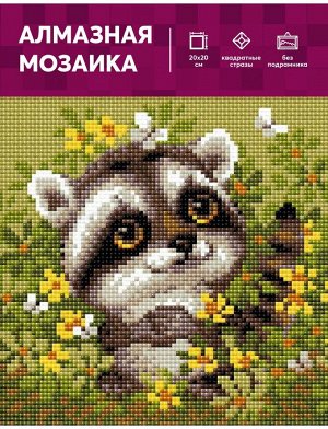 Алмазная мозаика Риолис АМ0083 Енотик, 20*20 см
