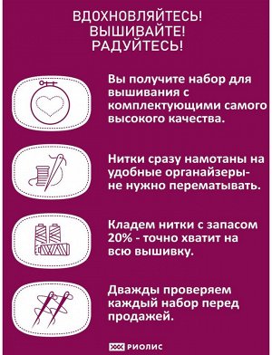 Набор для вышивания Риолис 2208 Алые паруса, 40*30 см