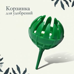 Корзинка для удобрений, 3.5x6 см, пластик