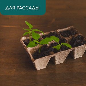 Кассета для рассады, 28x20x9 см, 6 ячеек по 400 мл, 8x8 см, торф, набор 3 шт., «Умный огород»