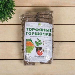Горшок для рассады, 100 мл, d=6 см, h=6.5 см, торф, набор 20 шт., Greengo