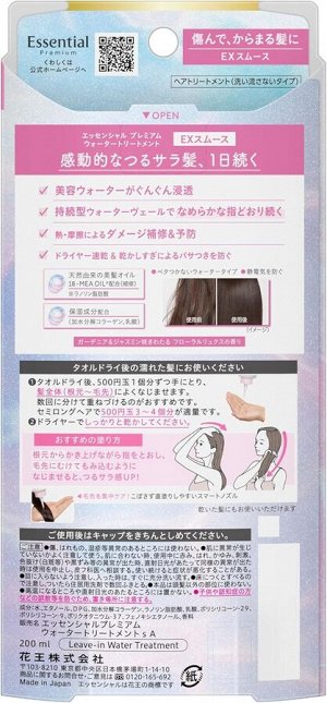 Essential Premium Water Treatment EX Smooth - водная вуаль для увлажненных и послушных волос