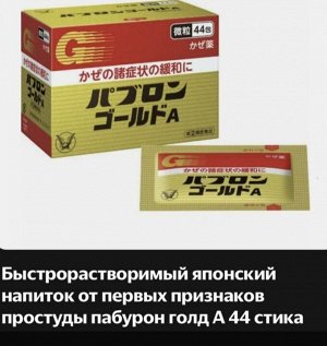 Противовирусное Япония Пабурон взрослый и детский