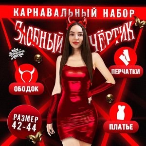 Карнавальный костюм «Злобный чёрт»: платье, перчатки, ободок, р-р 42-44, красный