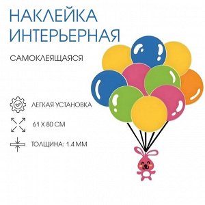 Наклейки интерьерные детские TAKE IT EASY «Зайчик», декор на стену, панно, 61x80 см
