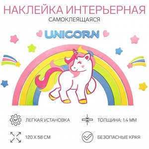 Наклейки интерьерные детские TAKE IT EASY «Единорог», декор на стену, панно, 120x58 см