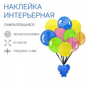 Наклейки интерьерные детские TAKE IT EASY «Слоник», декор на стену, панно, 61x80 см