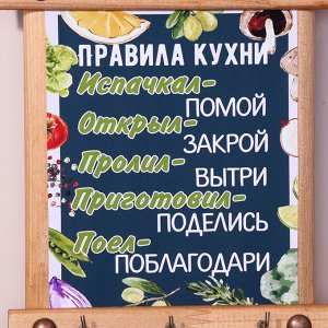 Ключница-панно "Правила кухни", 24 х 16 см, ель